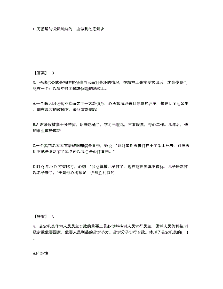 备考2025内蒙古自治区通辽市科尔沁区公安警务辅助人员招聘过关检测试卷B卷附答案_第2页