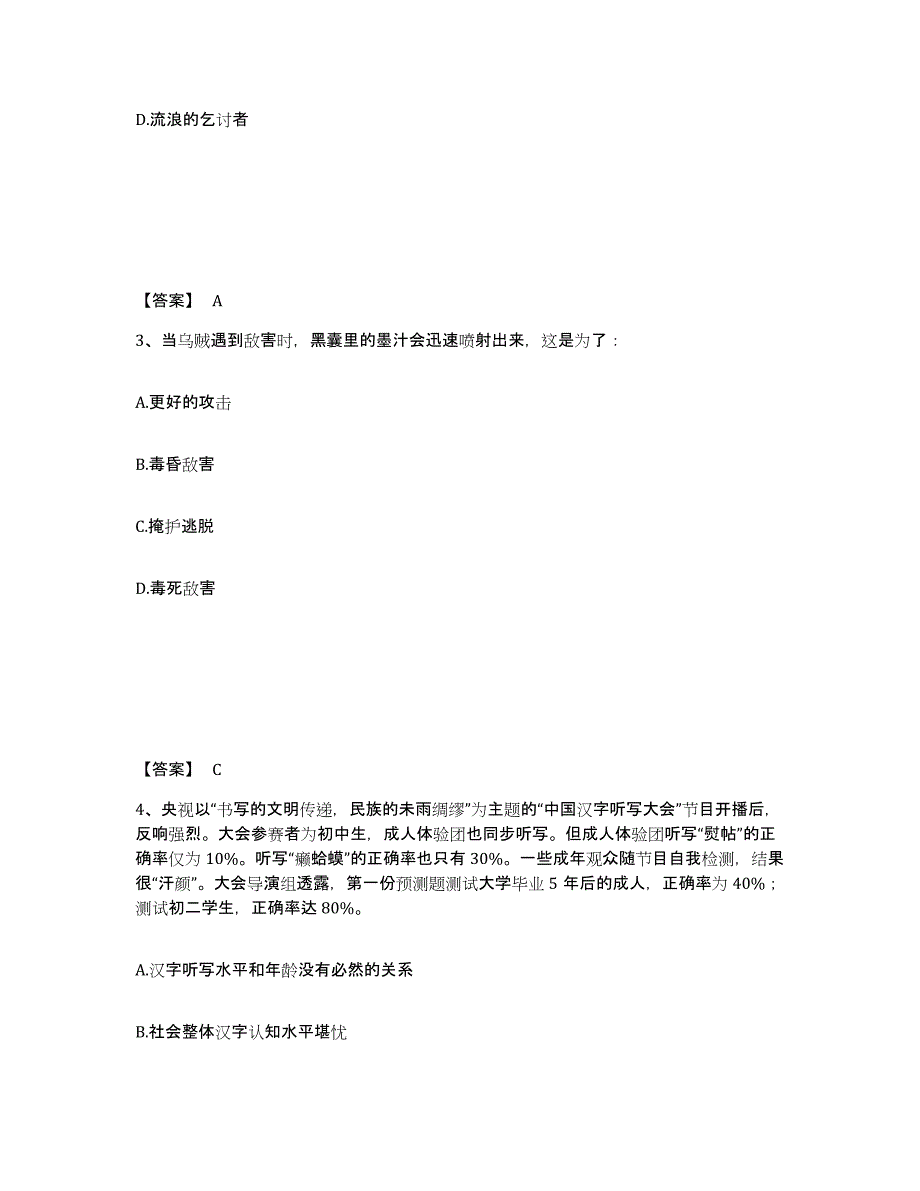 备考2025吉林省吉林市船营区公安警务辅助人员招聘自测提分题库加答案_第2页