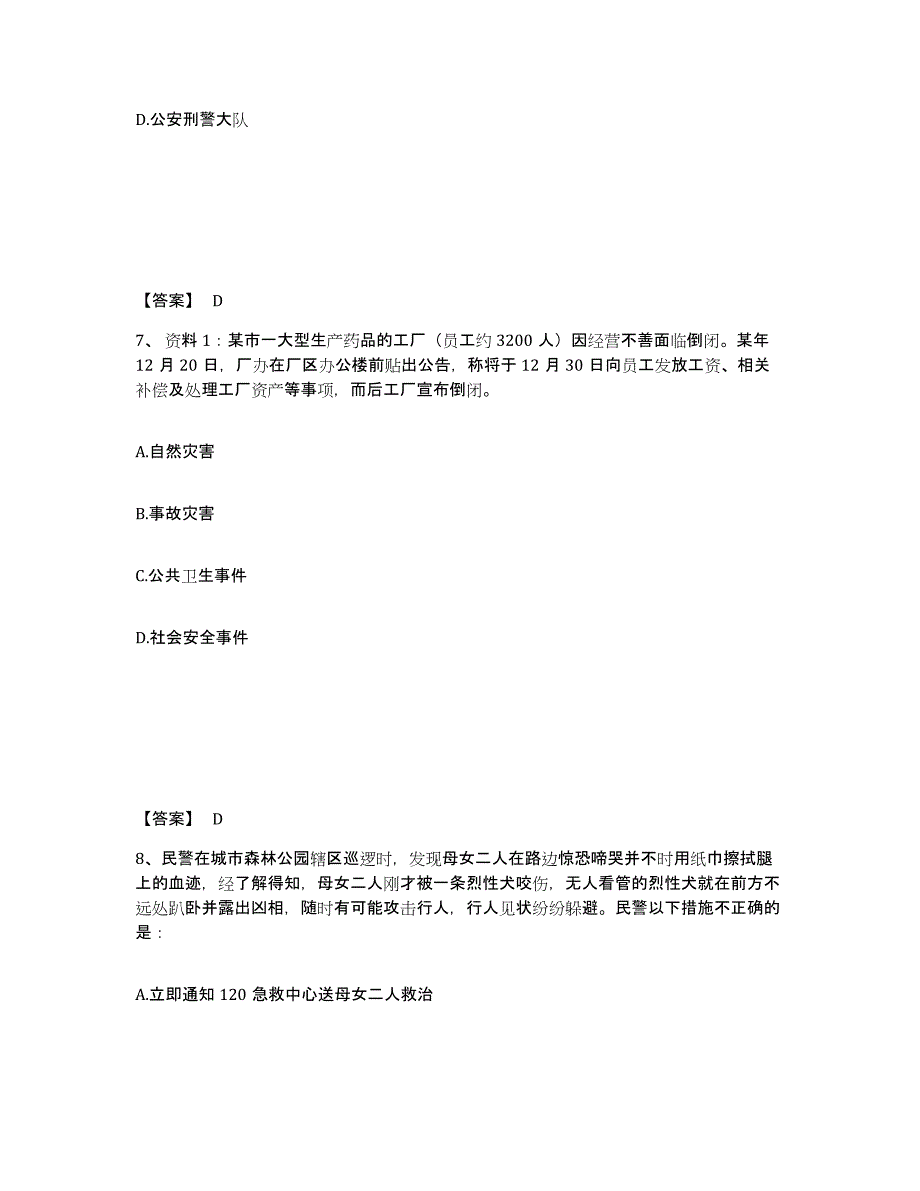 备考2025山东省临沂市平邑县公安警务辅助人员招聘题库综合试卷B卷附答案_第4页