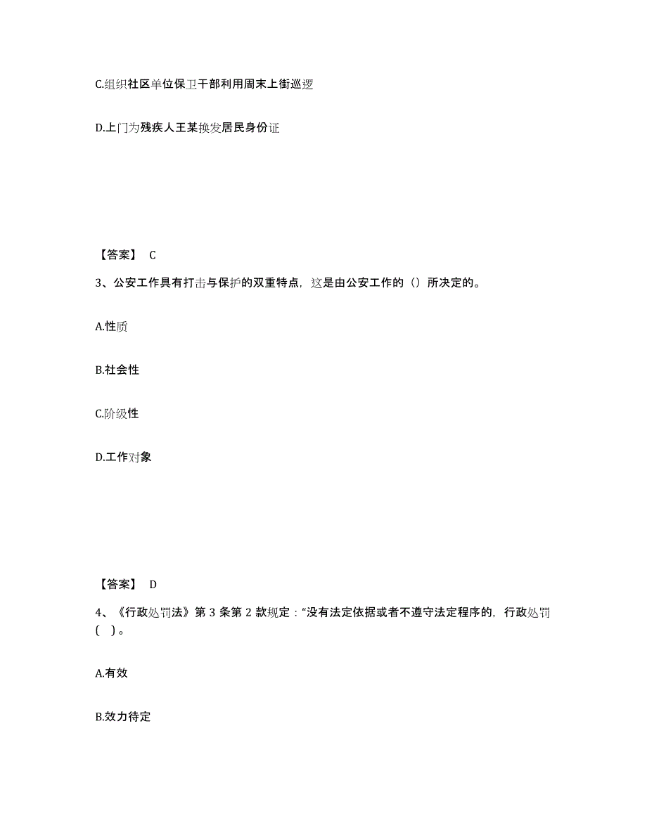 备考2025安徽省滁州市定远县公安警务辅助人员招聘考前冲刺试卷A卷含答案_第2页