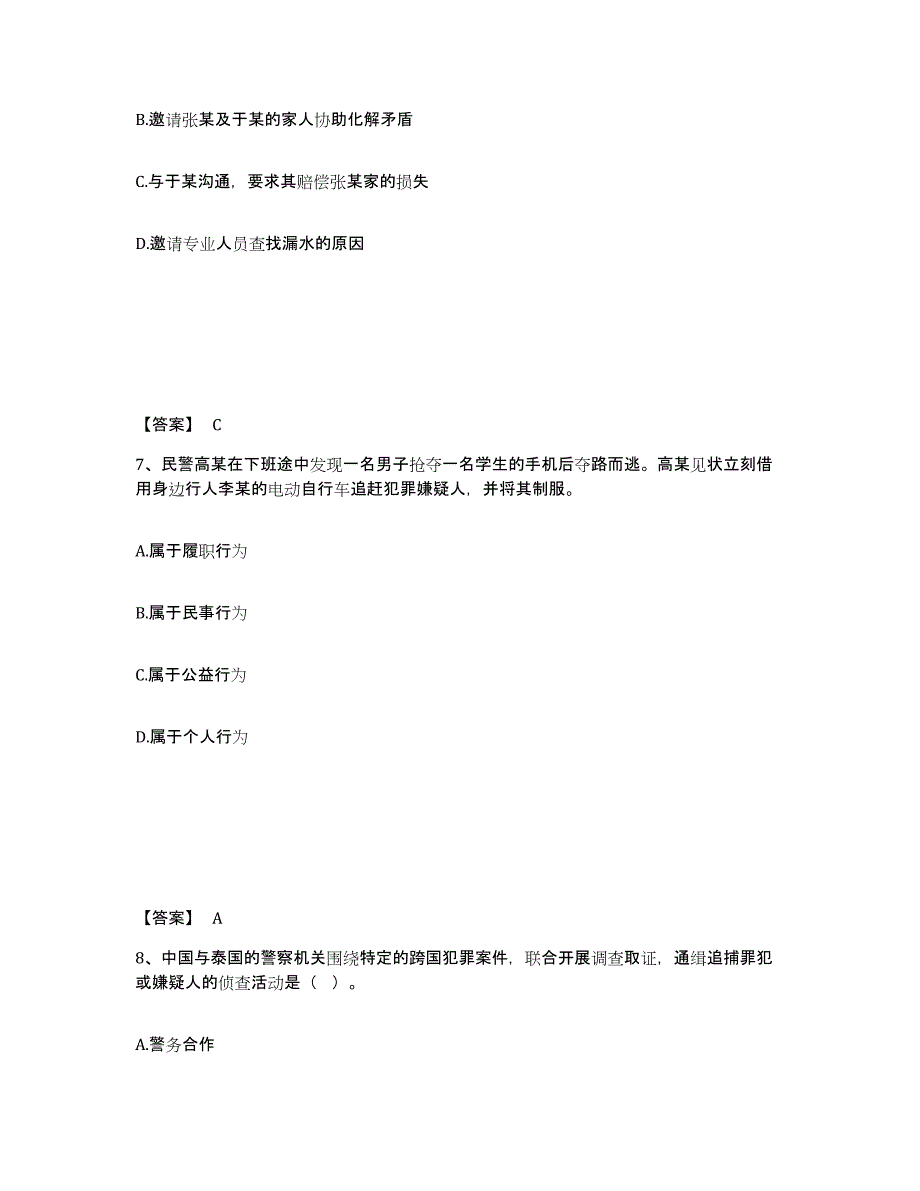 备考2025安徽省滁州市定远县公安警务辅助人员招聘考前冲刺试卷A卷含答案_第4页