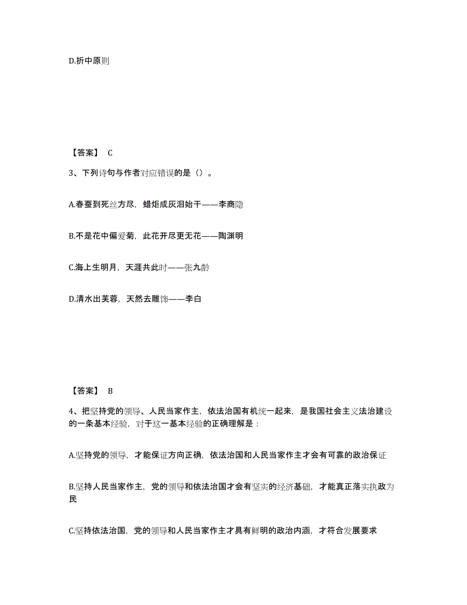 备考2025河北省廊坊市固安县公安警务辅助人员招聘综合检测试卷B卷含答案_第2页