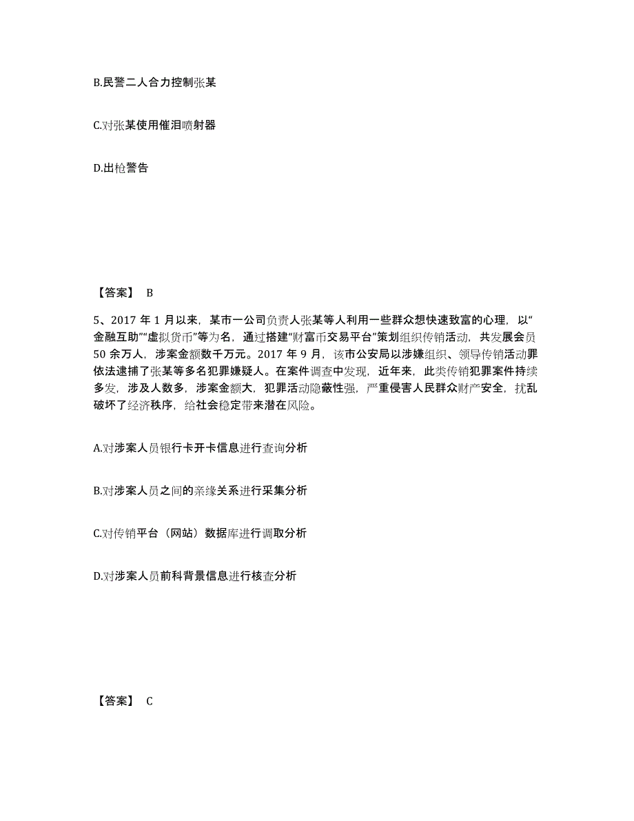 备考2025陕西省渭南市大荔县公安警务辅助人员招聘考前冲刺试卷B卷含答案_第3页