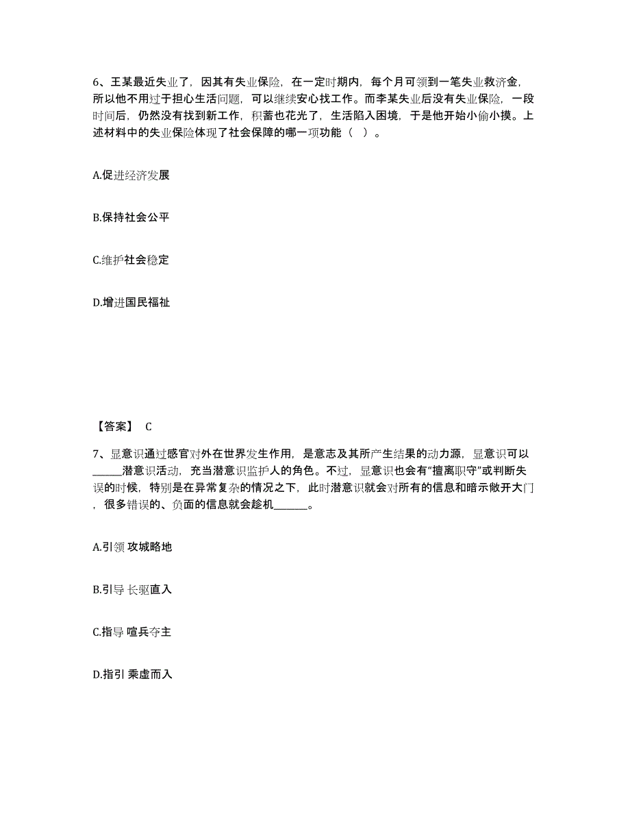 备考2025陕西省渭南市大荔县公安警务辅助人员招聘考前冲刺试卷B卷含答案_第4页