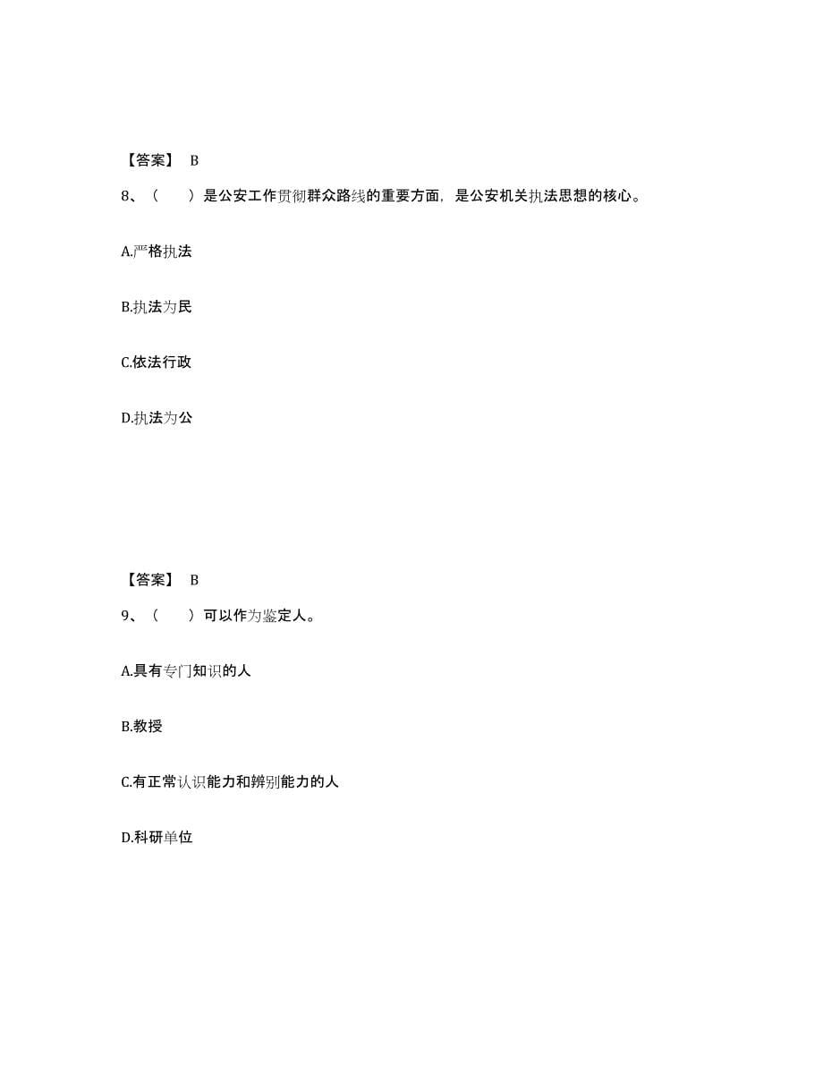 备考2025陕西省渭南市大荔县公安警务辅助人员招聘考前冲刺试卷B卷含答案_第5页