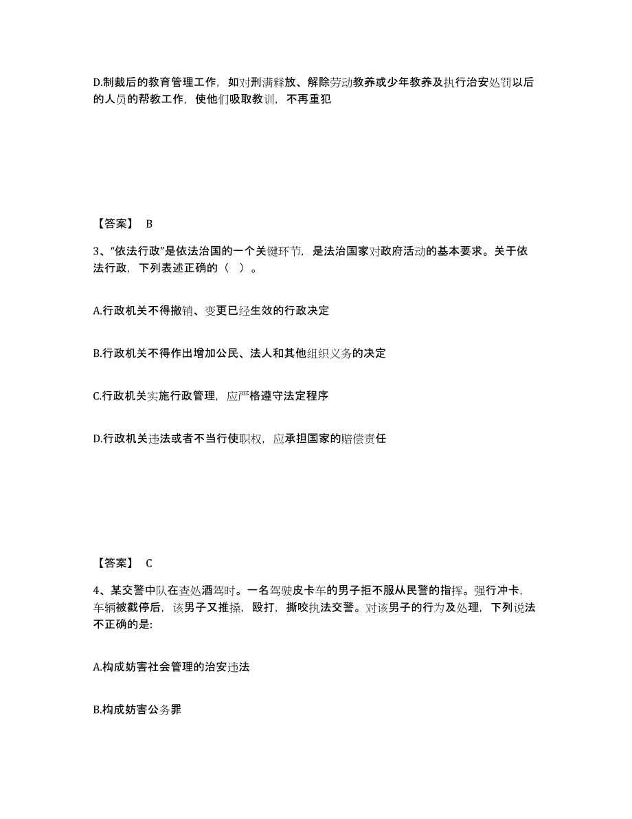 备考2025广西壮族自治区柳州市柳北区公安警务辅助人员招聘模考预测题库(夺冠系列)_第2页