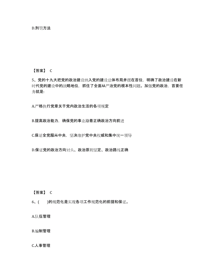 备考2025山东省济宁市邹城市公安警务辅助人员招聘能力测试试卷B卷附答案_第3页