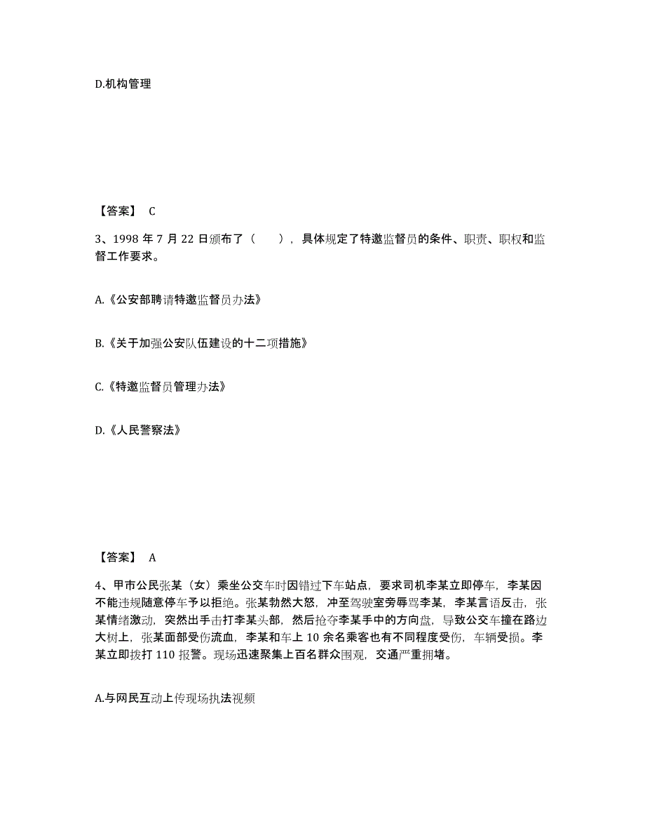 备考2025山西省忻州市原平市公安警务辅助人员招聘考前自测题及答案_第2页