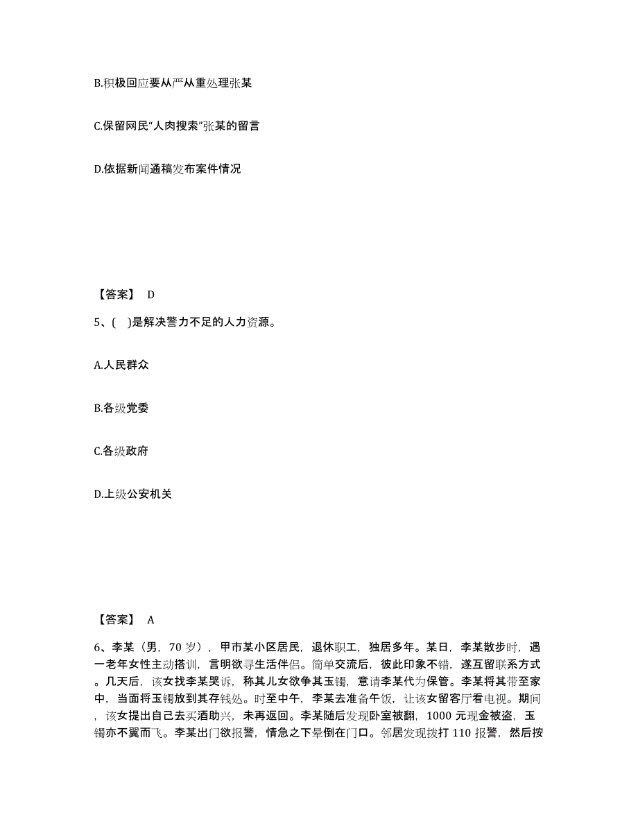 备考2025山西省忻州市原平市公安警务辅助人员招聘考前自测题及答案_第3页