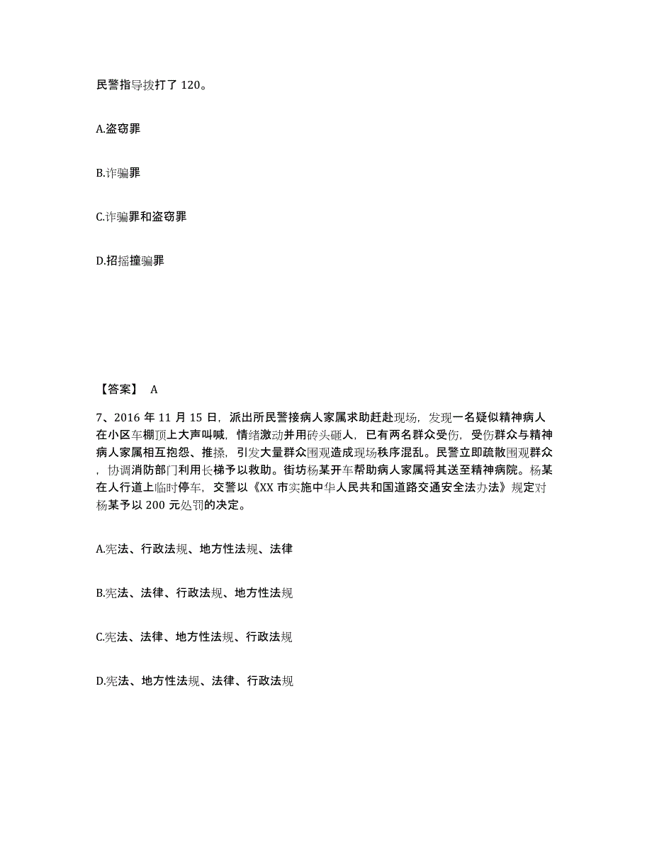 备考2025山西省忻州市原平市公安警务辅助人员招聘考前自测题及答案_第4页