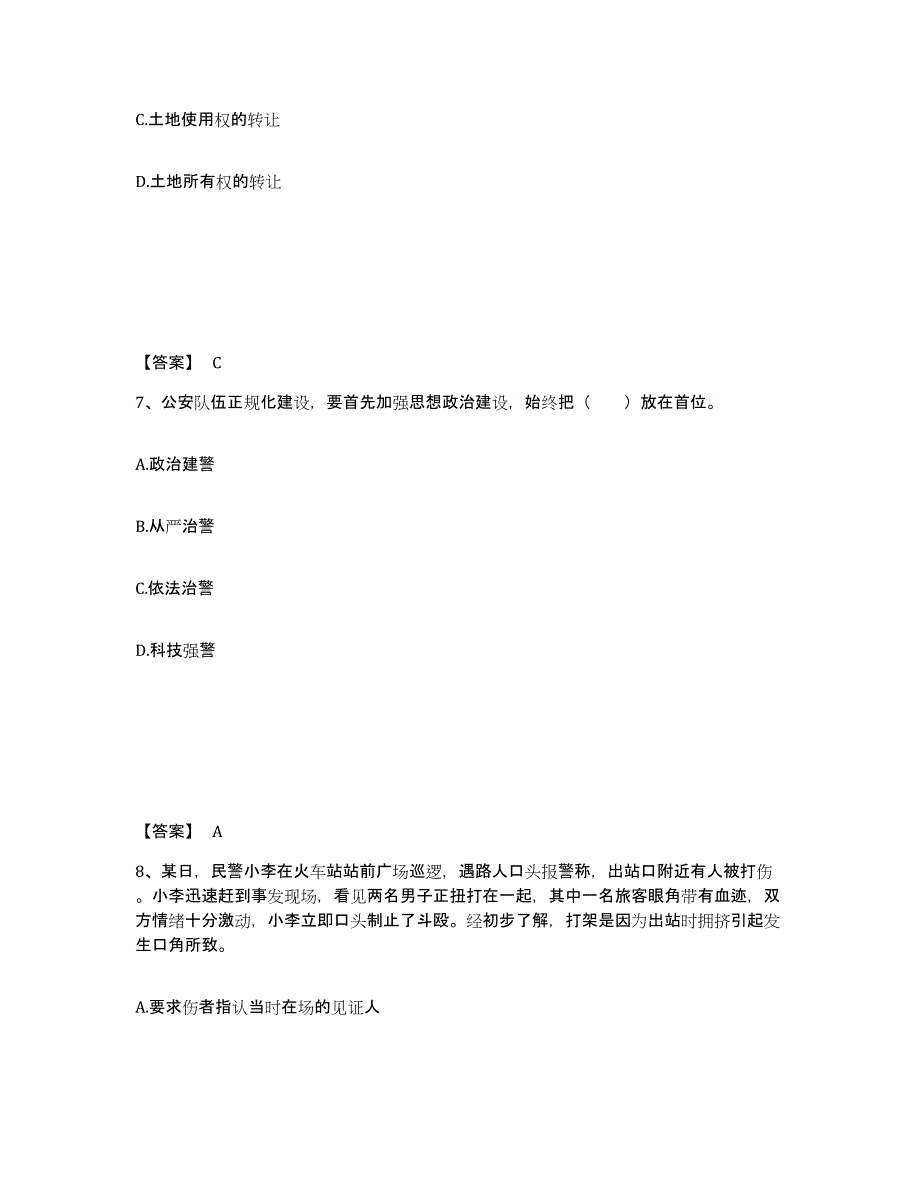 备考2025陕西省西安市蓝田县公安警务辅助人员招聘考前冲刺模拟试卷B卷含答案_第4页