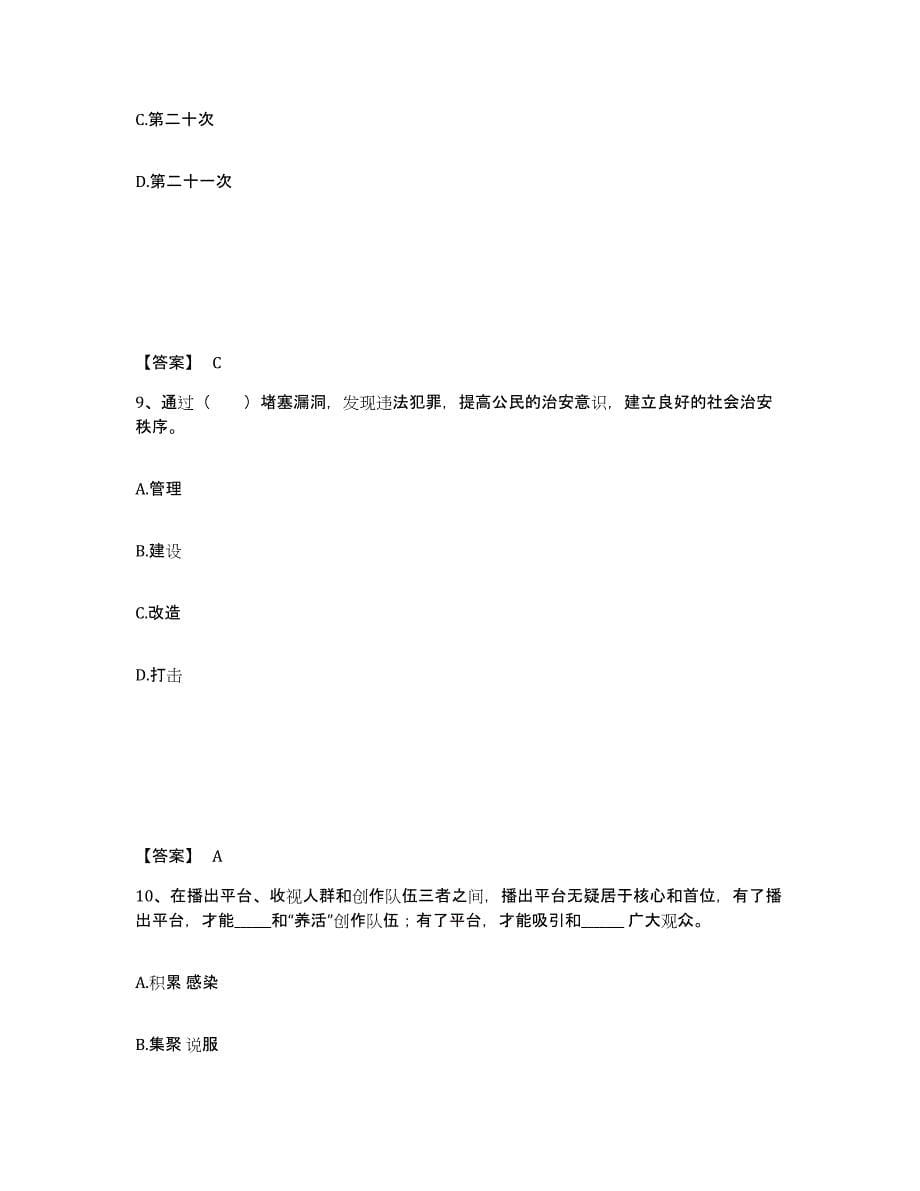 备考2025山西省吕梁市离石区公安警务辅助人员招聘能力提升试卷A卷附答案_第5页