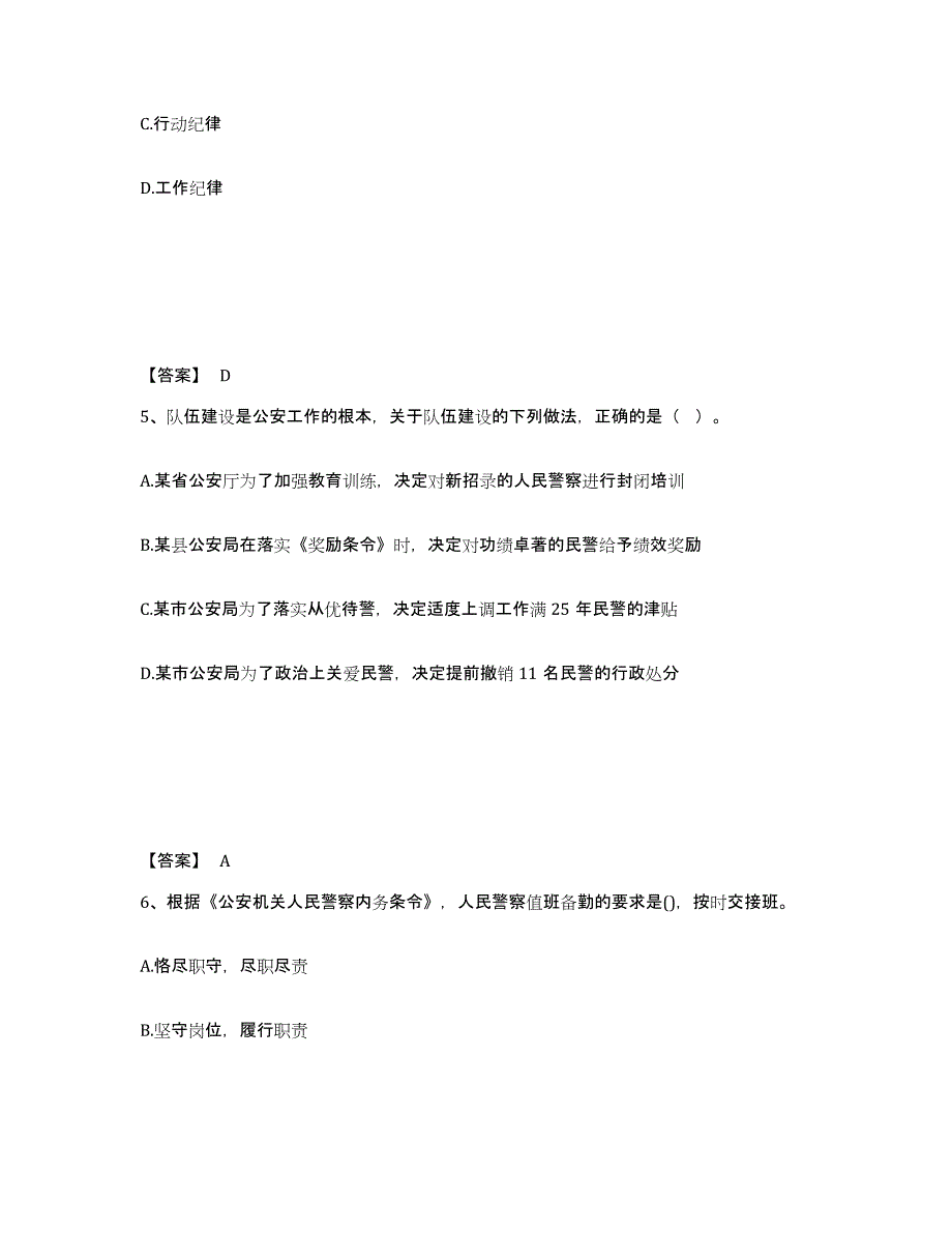 备考2025安徽省淮南市凤台县公安警务辅助人员招聘押题练习试卷B卷附答案_第3页