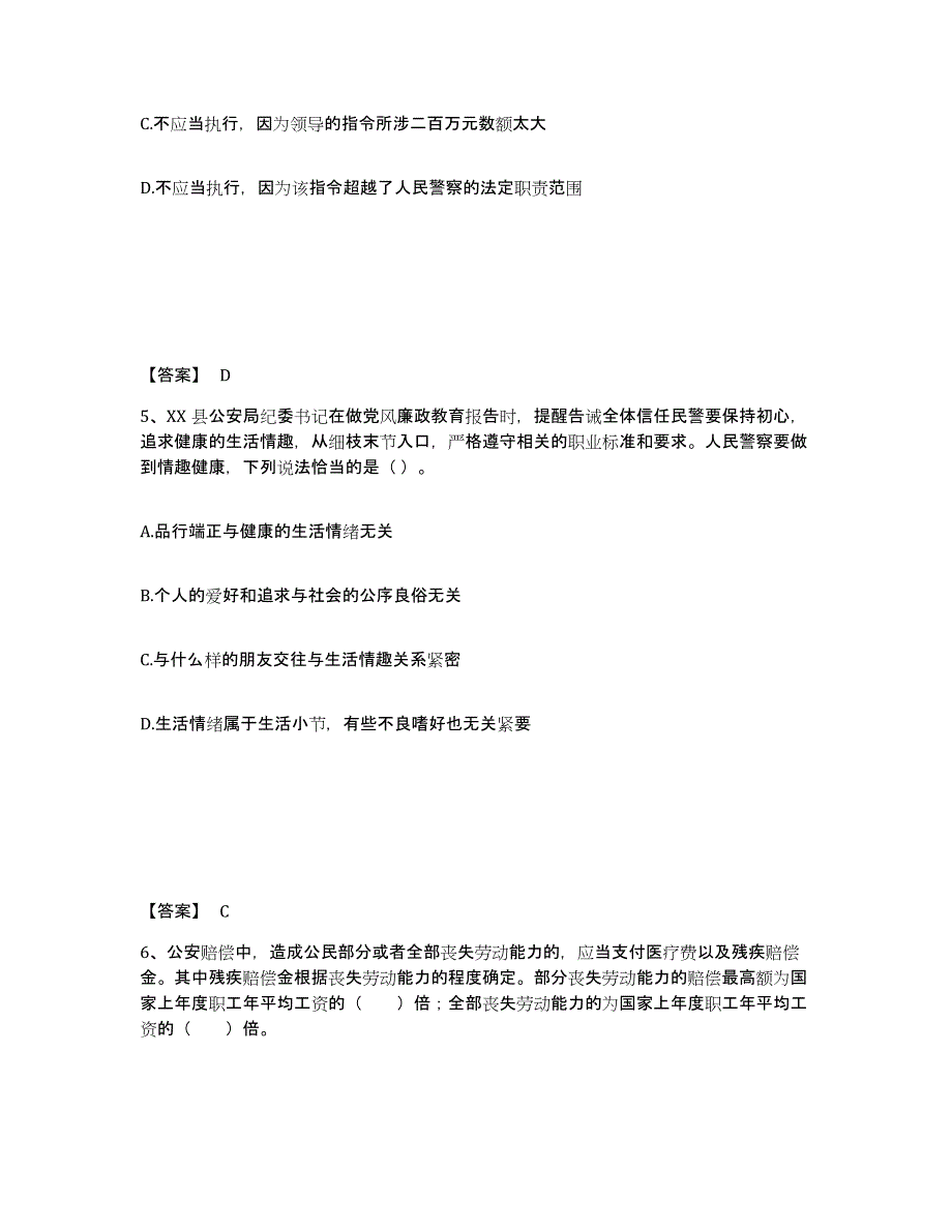 备考2025云南省红河哈尼族彝族自治州弥勒县公安警务辅助人员招聘综合练习试卷B卷附答案_第3页