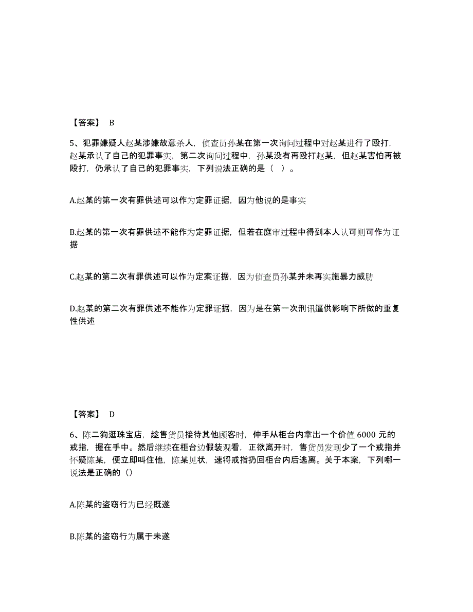 备考2025广东省韶关市南雄市公安警务辅助人员招聘自我检测试卷A卷附答案_第3页