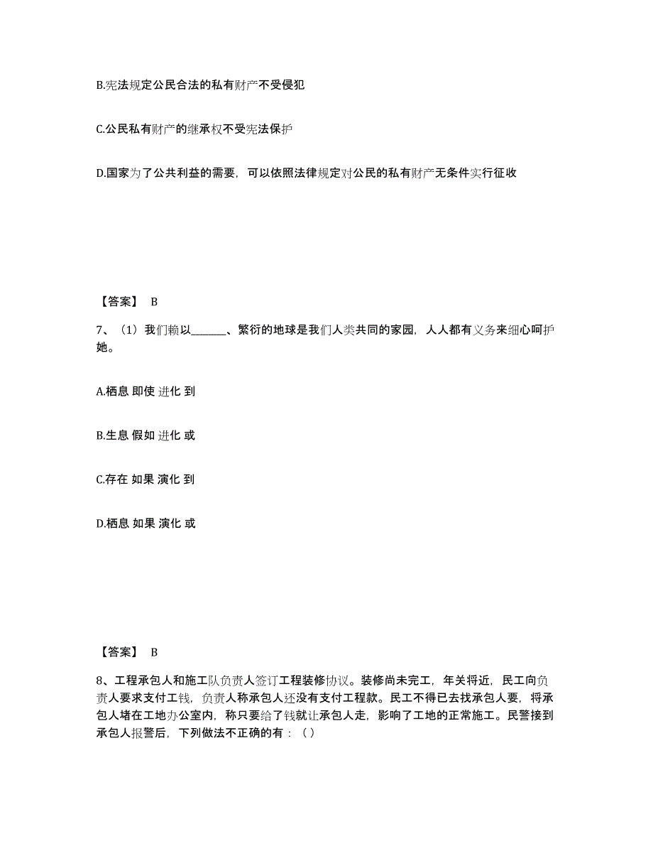 备考2025安徽省淮北市杜集区公安警务辅助人员招聘考前冲刺模拟试卷B卷含答案_第4页