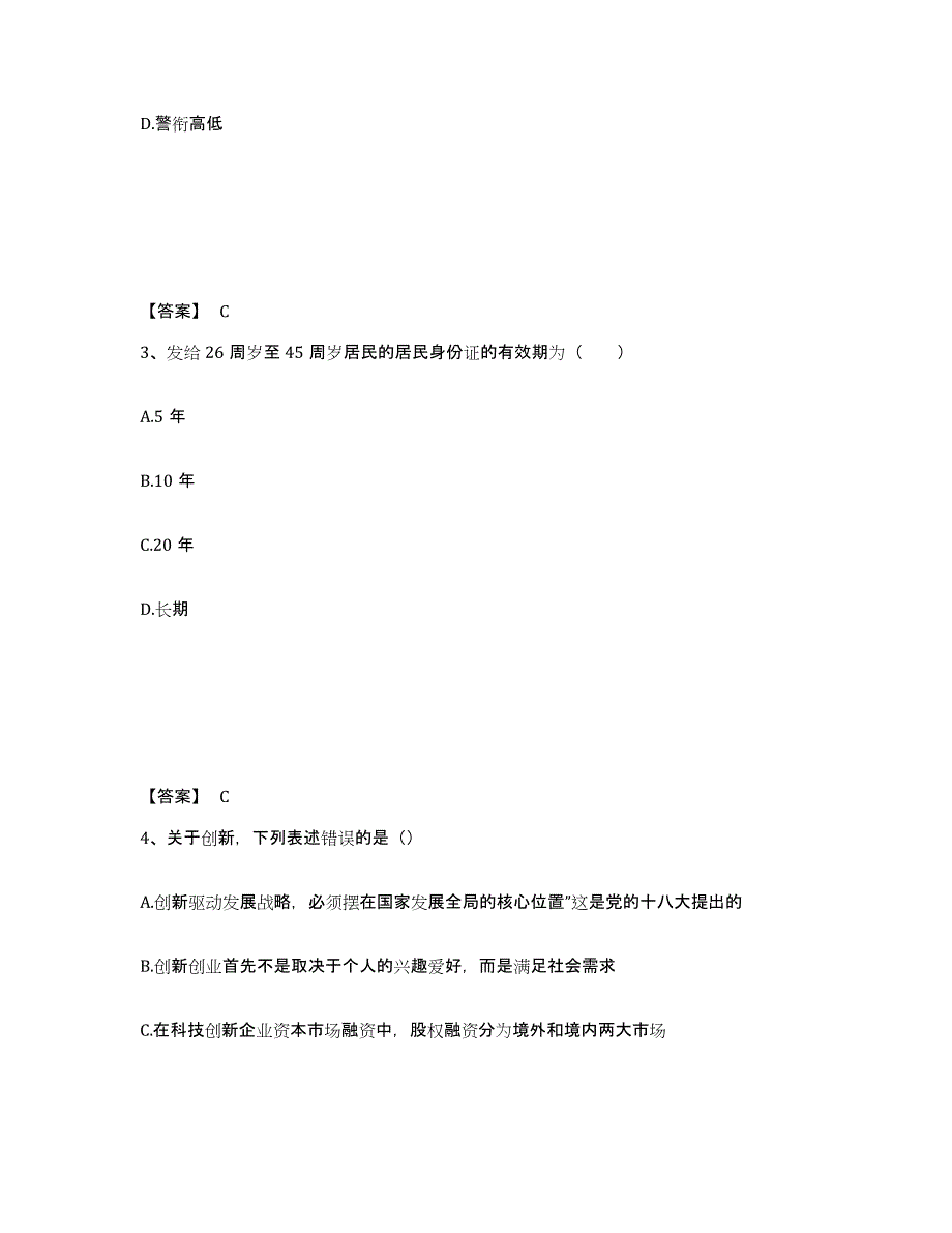 备考2025安徽省铜陵市公安警务辅助人员招聘每日一练试卷A卷含答案_第2页