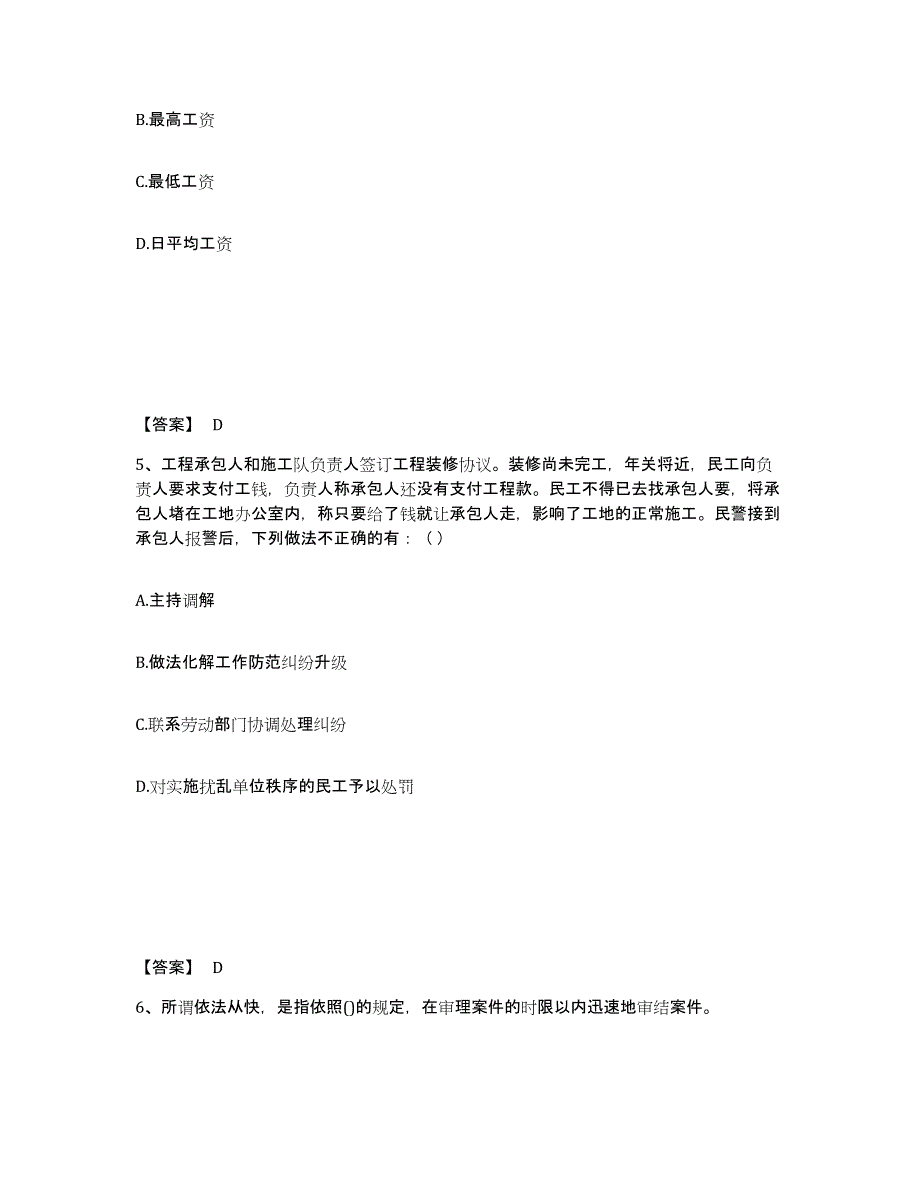 备考2025安徽省滁州市定远县公安警务辅助人员招聘通关题库(附答案)_第3页