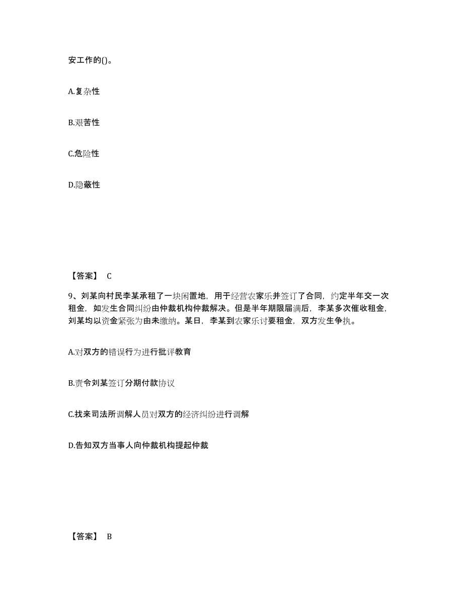 备考2025安徽省滁州市定远县公安警务辅助人员招聘通关题库(附答案)_第5页