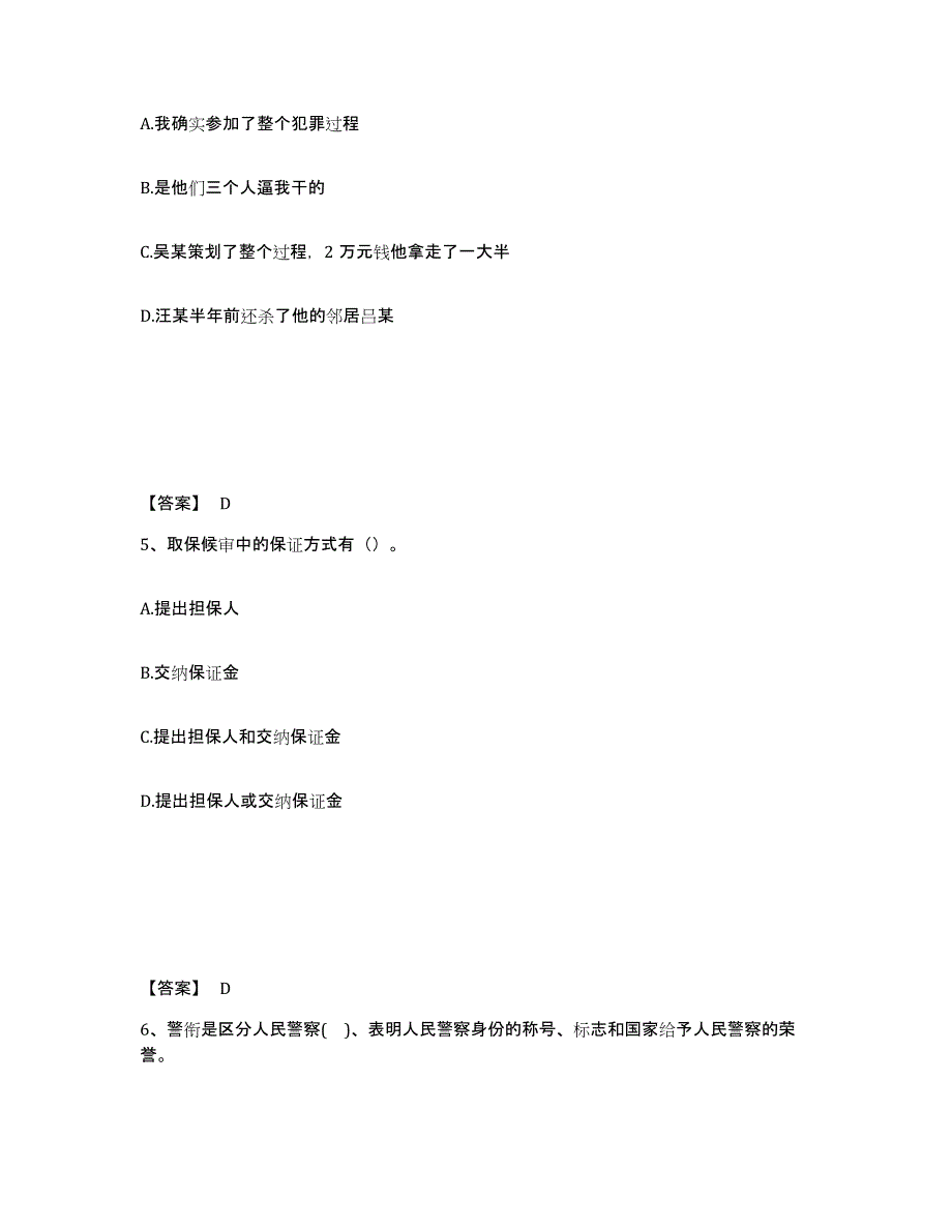 备考2025陕西省榆林市神木县公安警务辅助人员招聘题库检测试卷A卷附答案_第3页