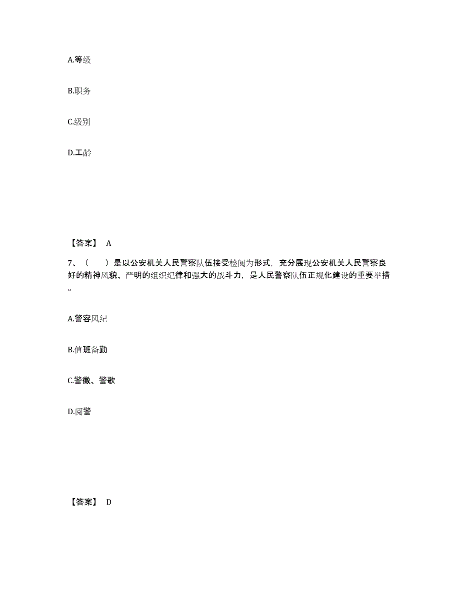 备考2025陕西省榆林市神木县公安警务辅助人员招聘题库检测试卷A卷附答案_第4页