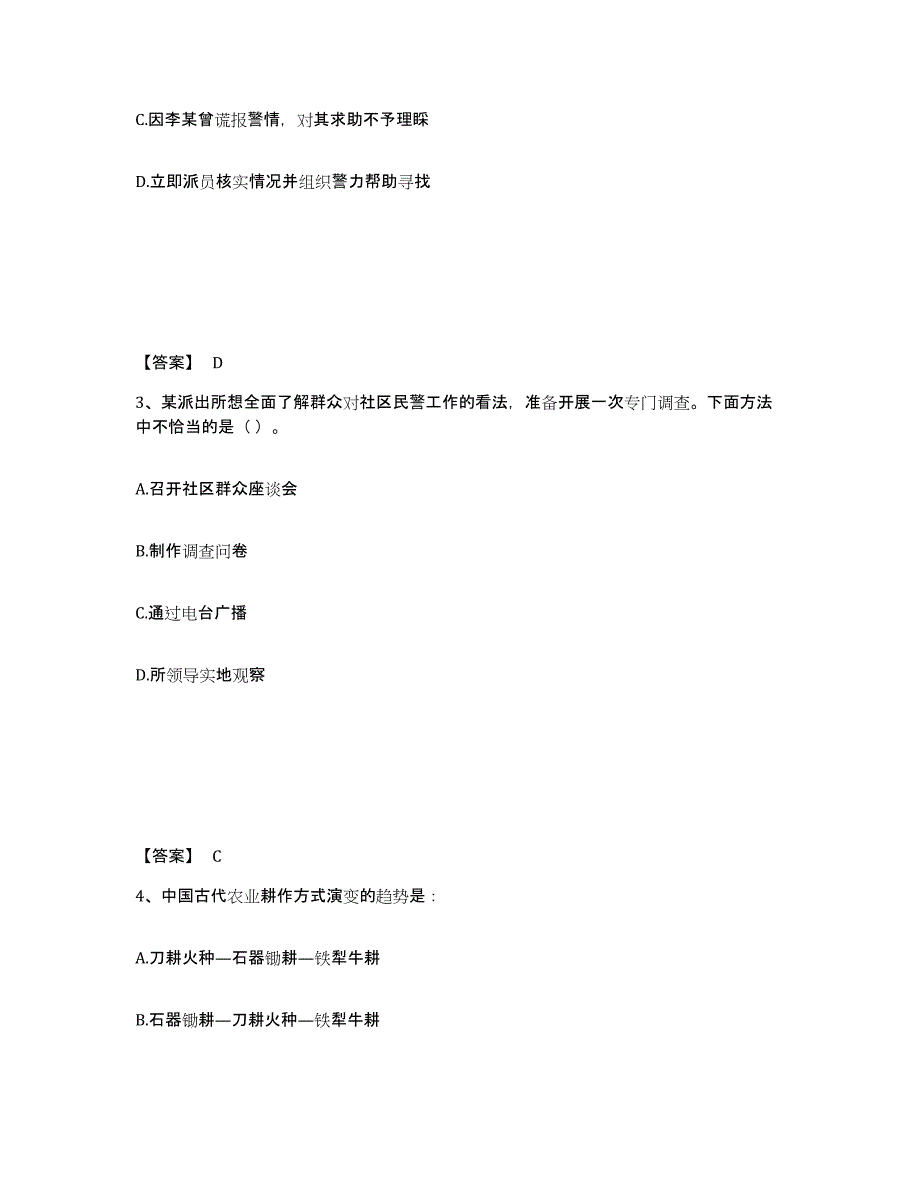 备考2025四川省泸州市泸县公安警务辅助人员招聘题库及答案_第2页