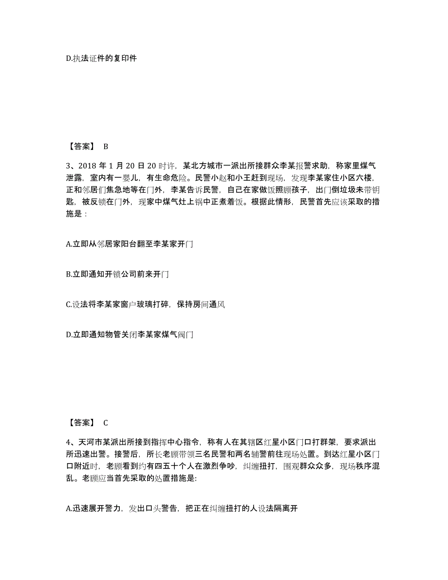 备考2025河北省承德市隆化县公安警务辅助人员招聘能力测试试卷A卷附答案_第2页