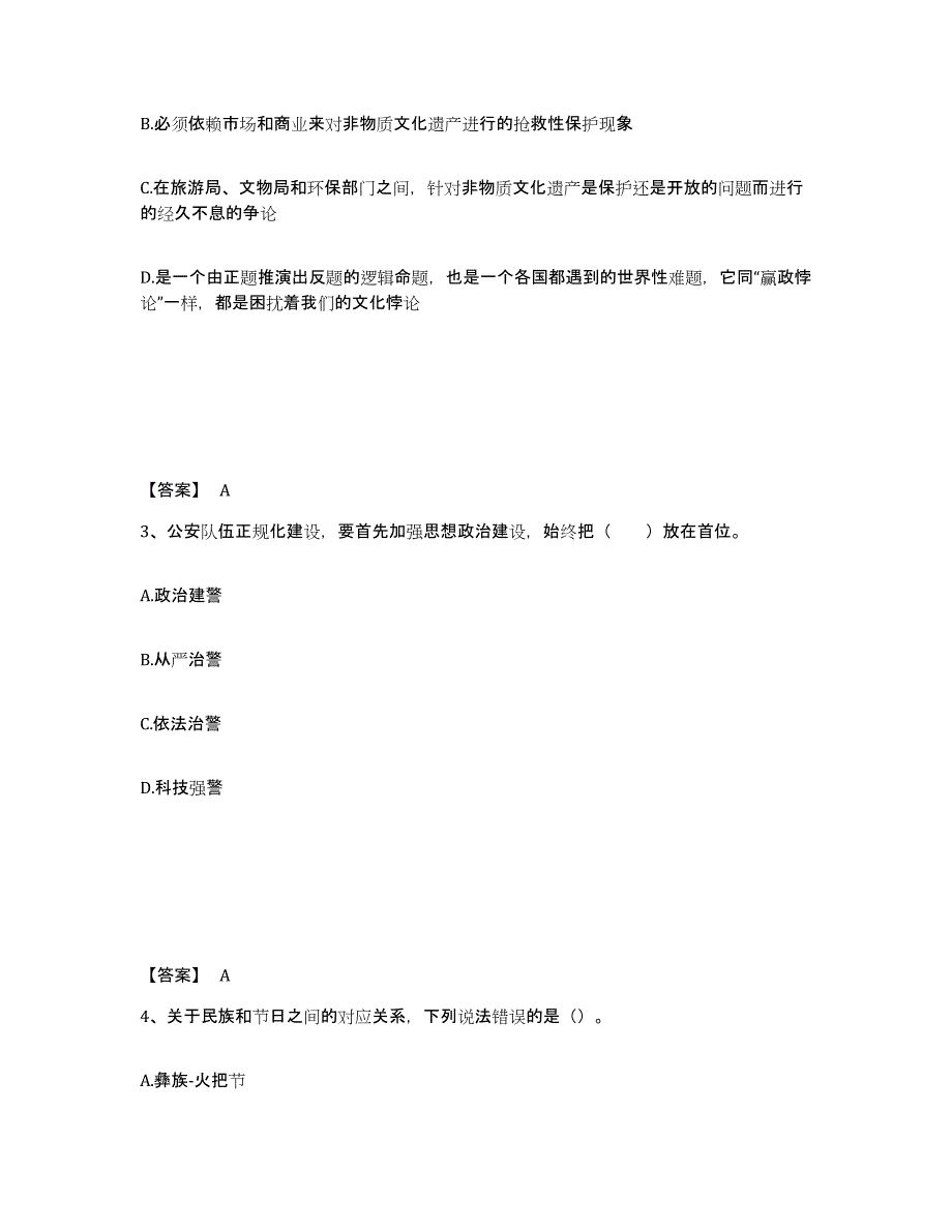 备考2025江西省抚州市公安警务辅助人员招聘基础试题库和答案要点_第2页