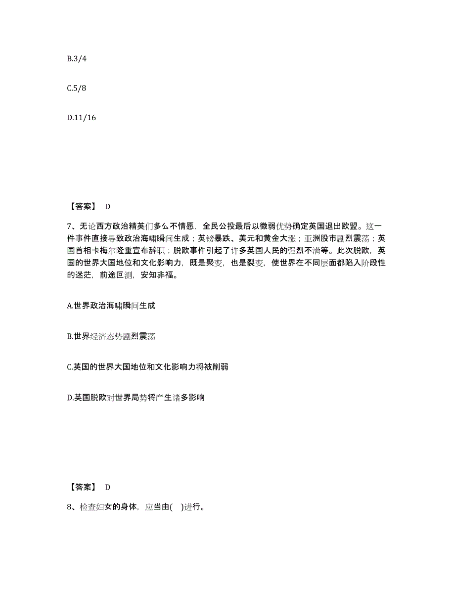 备考2025江西省抚州市公安警务辅助人员招聘基础试题库和答案要点_第4页