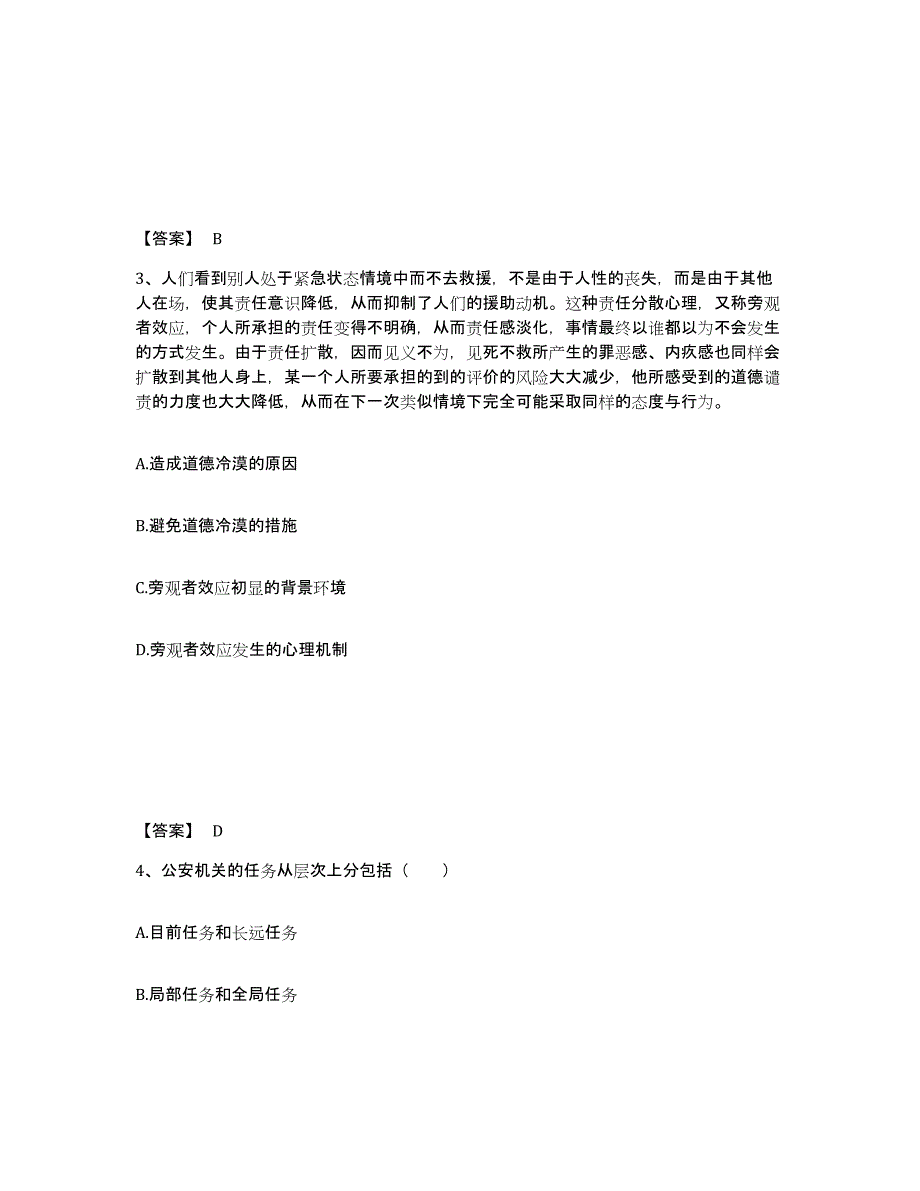 备考2025吉林省延边朝鲜族自治州延吉市公安警务辅助人员招聘测试卷(含答案)_第2页