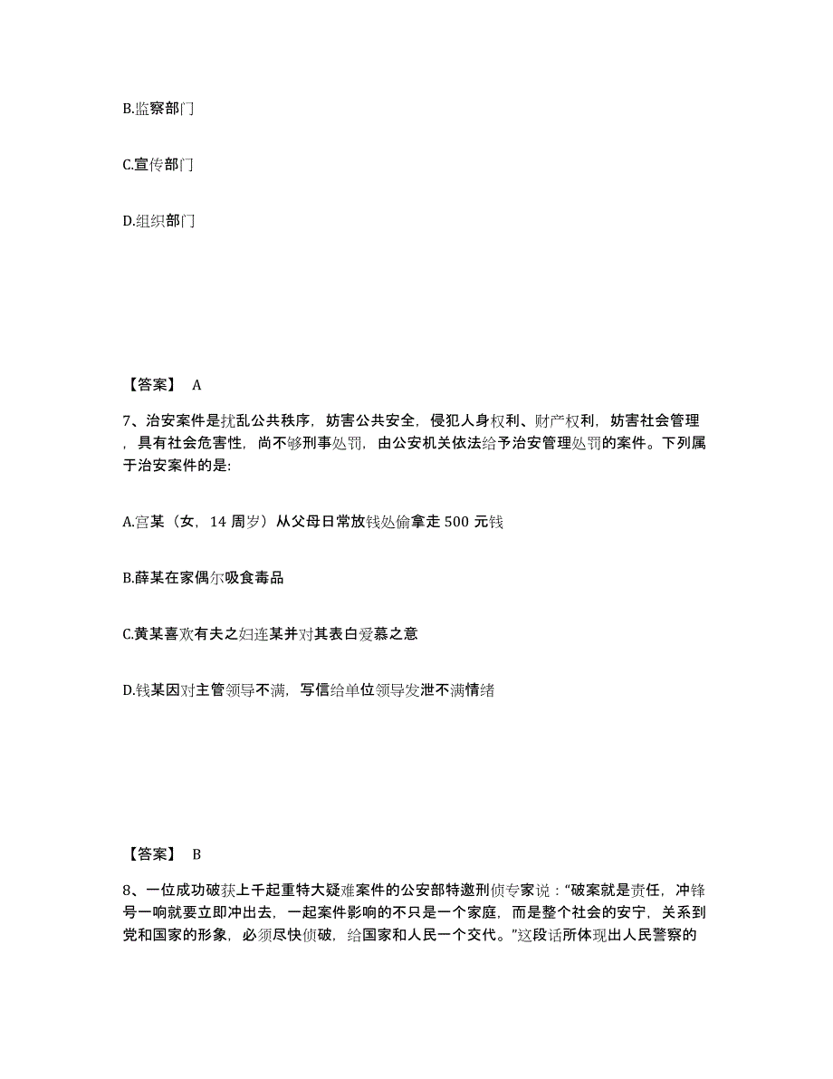 备考2025吉林省延边朝鲜族自治州延吉市公安警务辅助人员招聘测试卷(含答案)_第4页