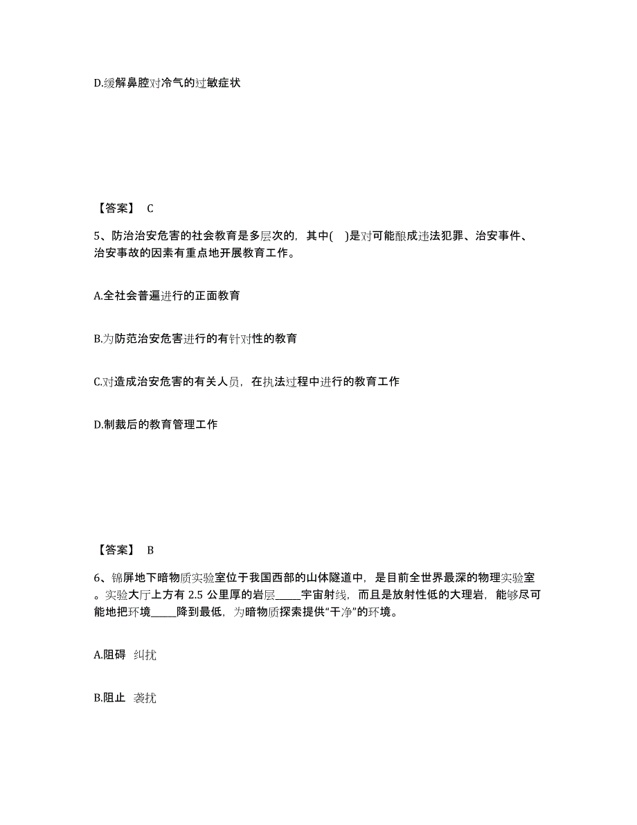 备考2025安徽省池州市石台县公安警务辅助人员招聘模拟试题（含答案）_第3页