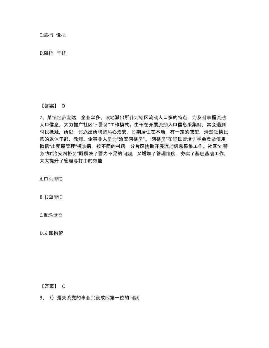 备考2025安徽省池州市石台县公安警务辅助人员招聘模拟试题（含答案）_第4页