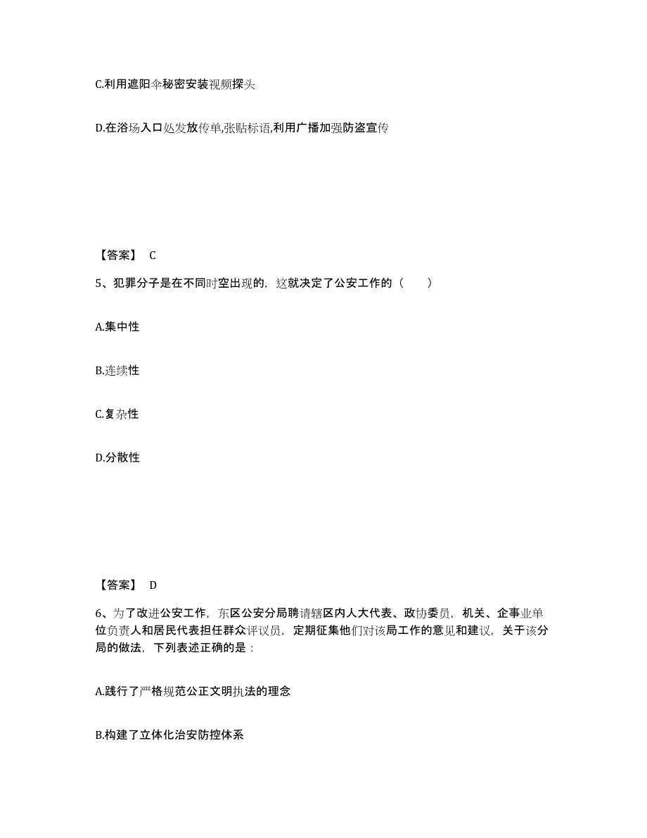 备考2025山西省大同市浑源县公安警务辅助人员招聘押题练习试卷B卷附答案_第3页