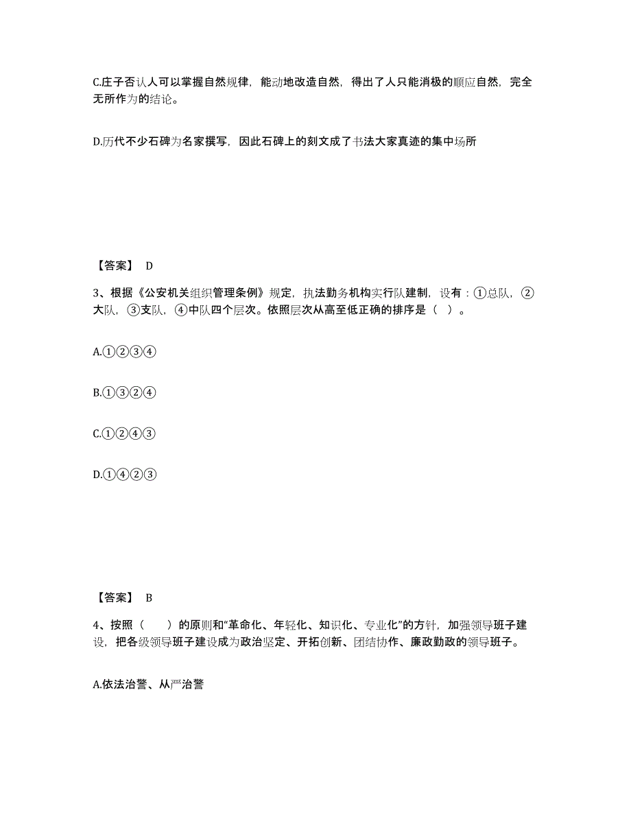 备考2025广西壮族自治区河池市金城江区公安警务辅助人员招聘能力测试试卷A卷附答案_第2页