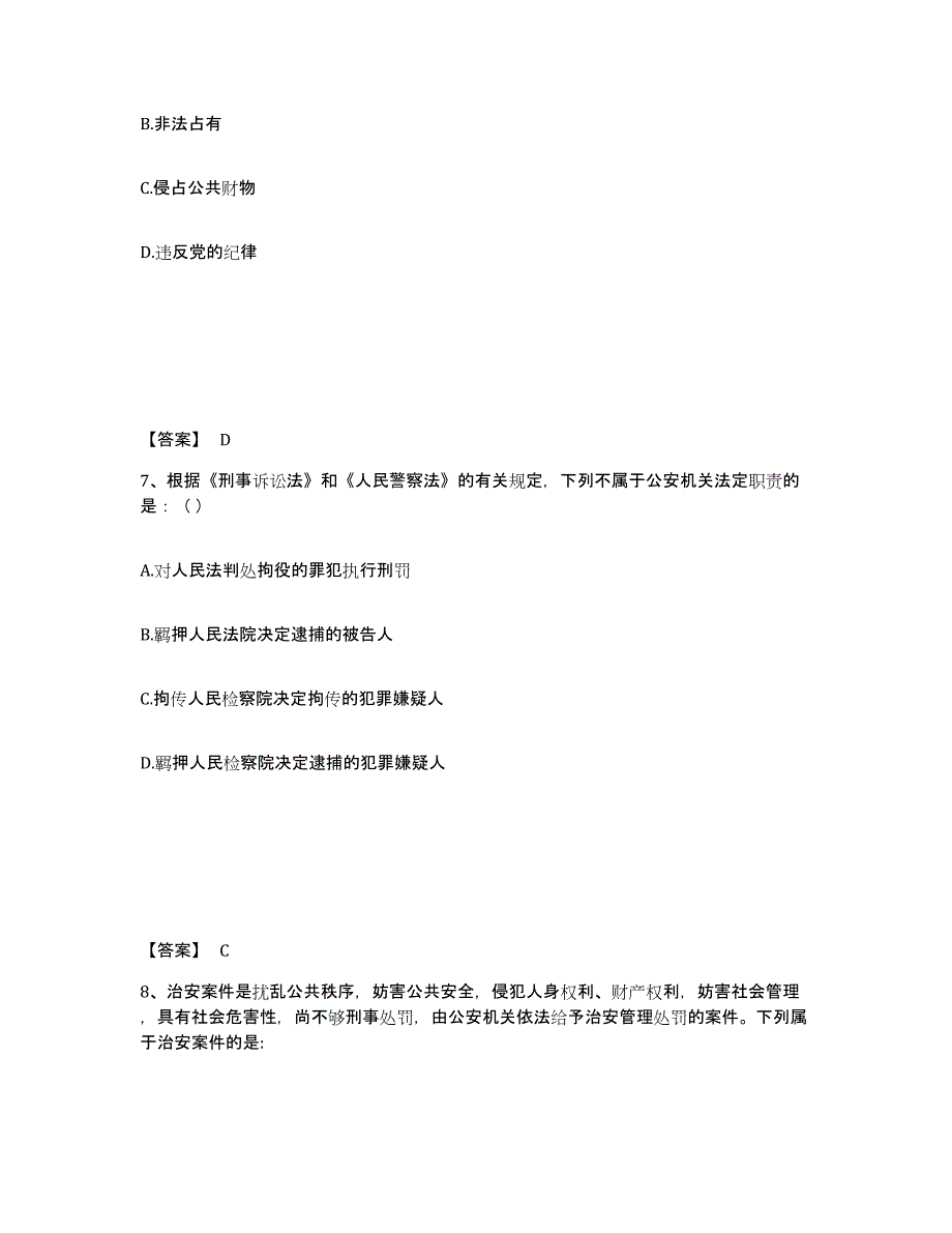 备考2025山西省晋中市榆社县公安警务辅助人员招聘能力检测试卷A卷附答案_第4页