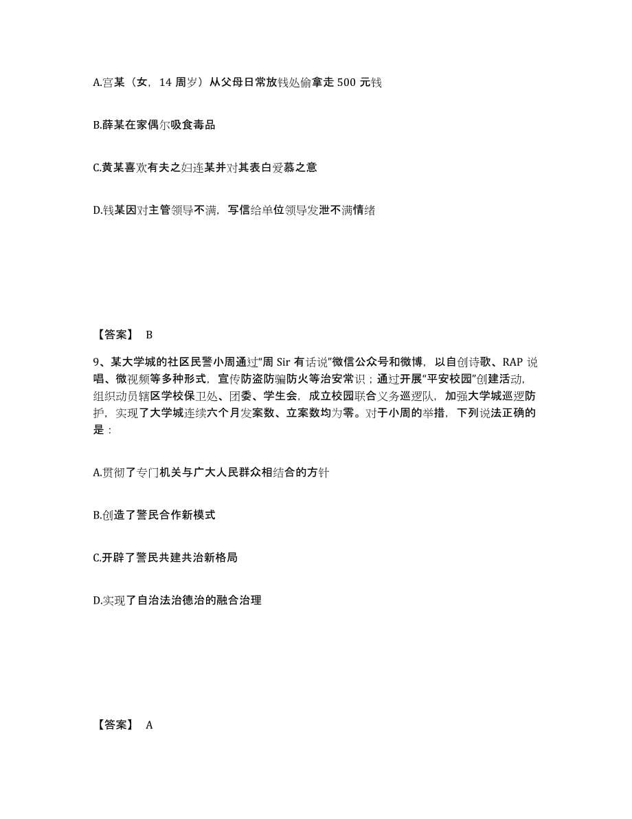 备考2025山西省晋中市榆社县公安警务辅助人员招聘能力检测试卷A卷附答案_第5页