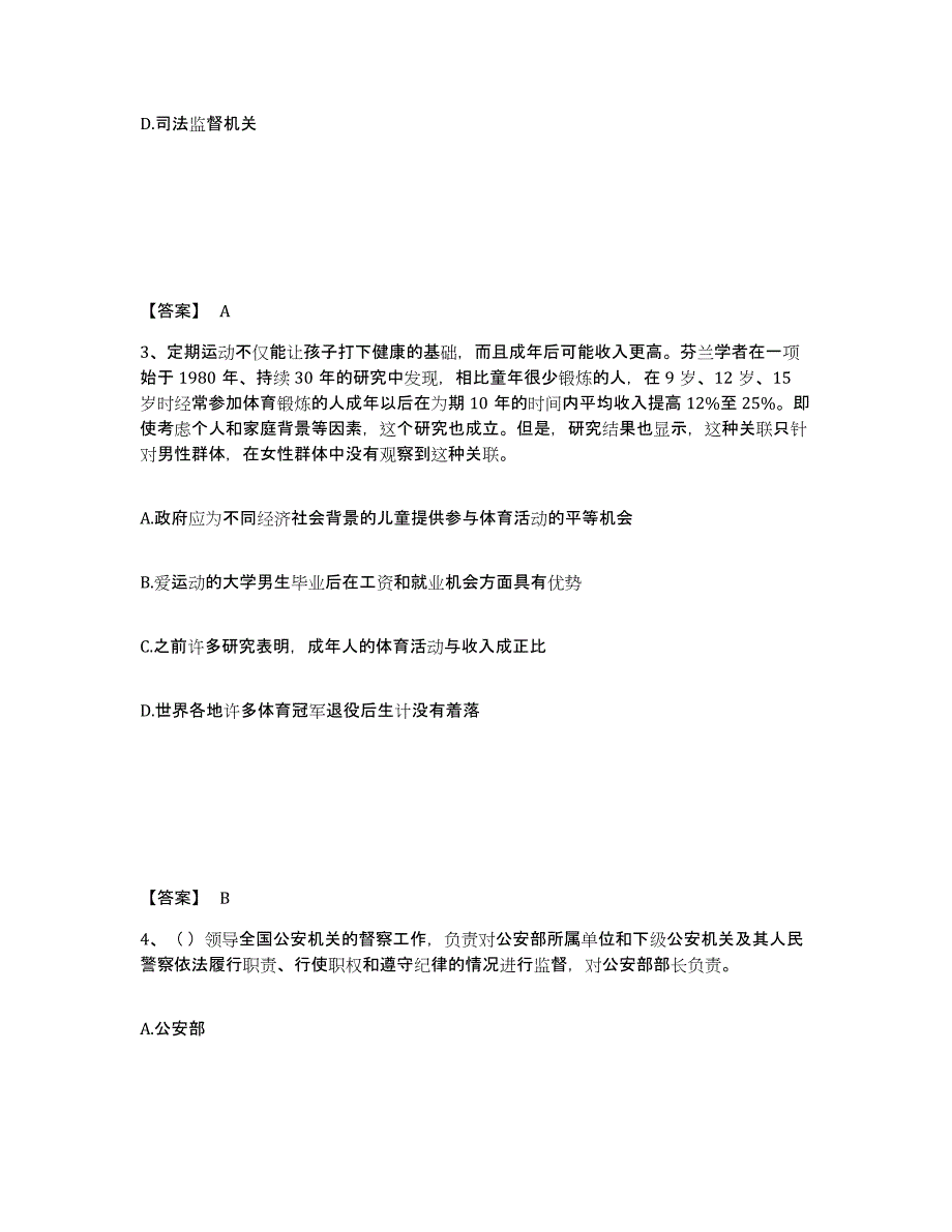 备考2025广东省汕尾市陆丰市公安警务辅助人员招聘综合检测试卷B卷含答案_第2页