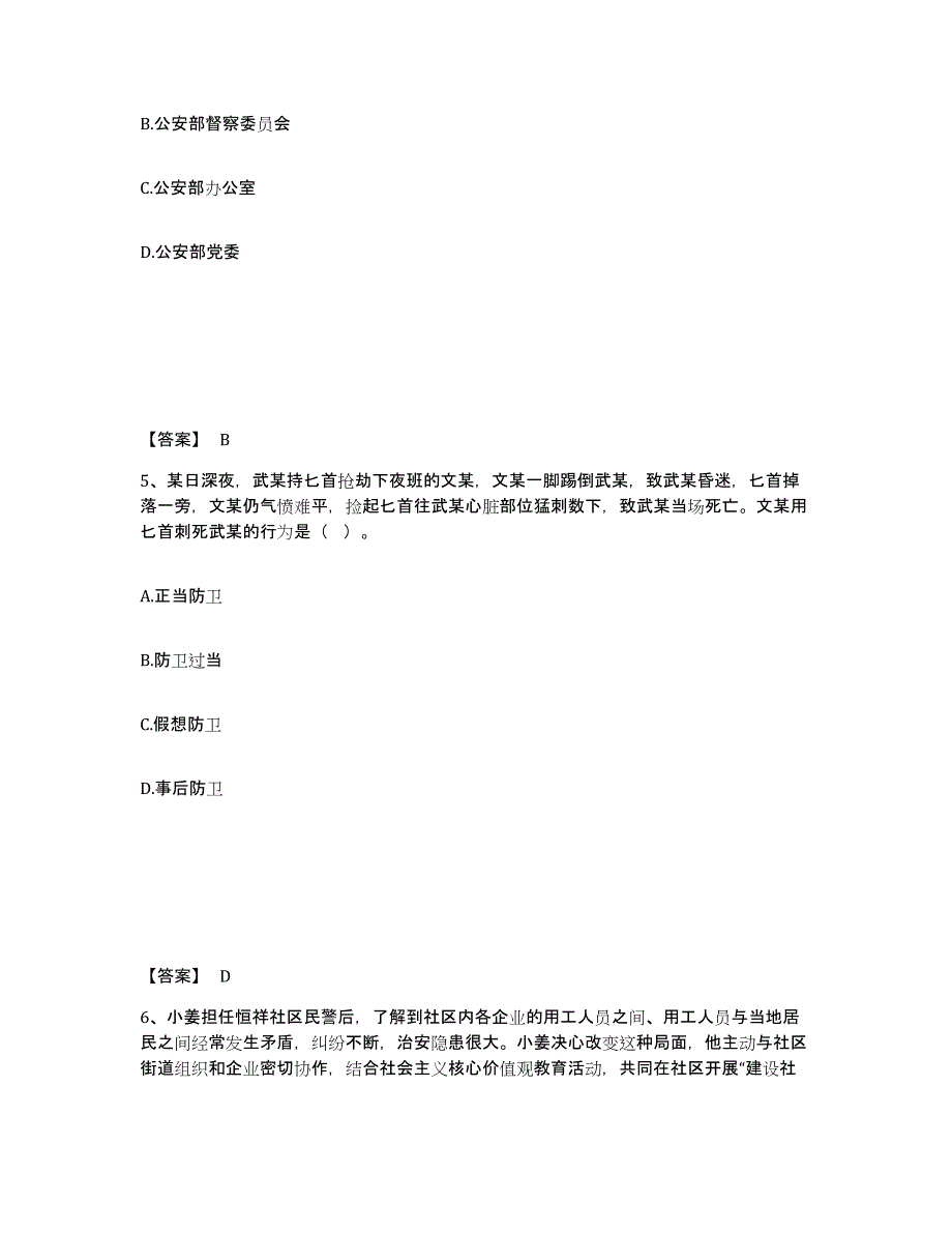 备考2025广东省汕尾市陆丰市公安警务辅助人员招聘综合检测试卷B卷含答案_第3页