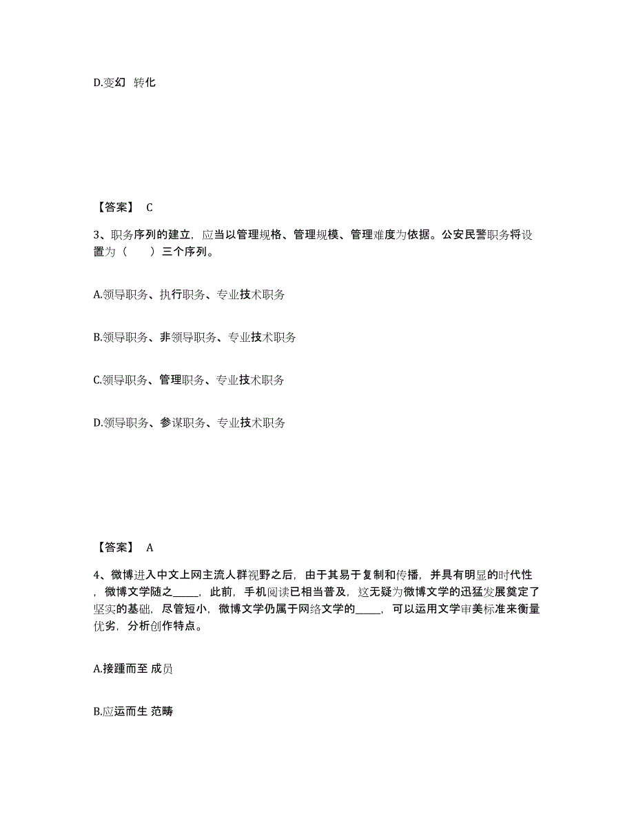 备考2025安徽省淮南市凤台县公安警务辅助人员招聘通关试题库(有答案)_第2页