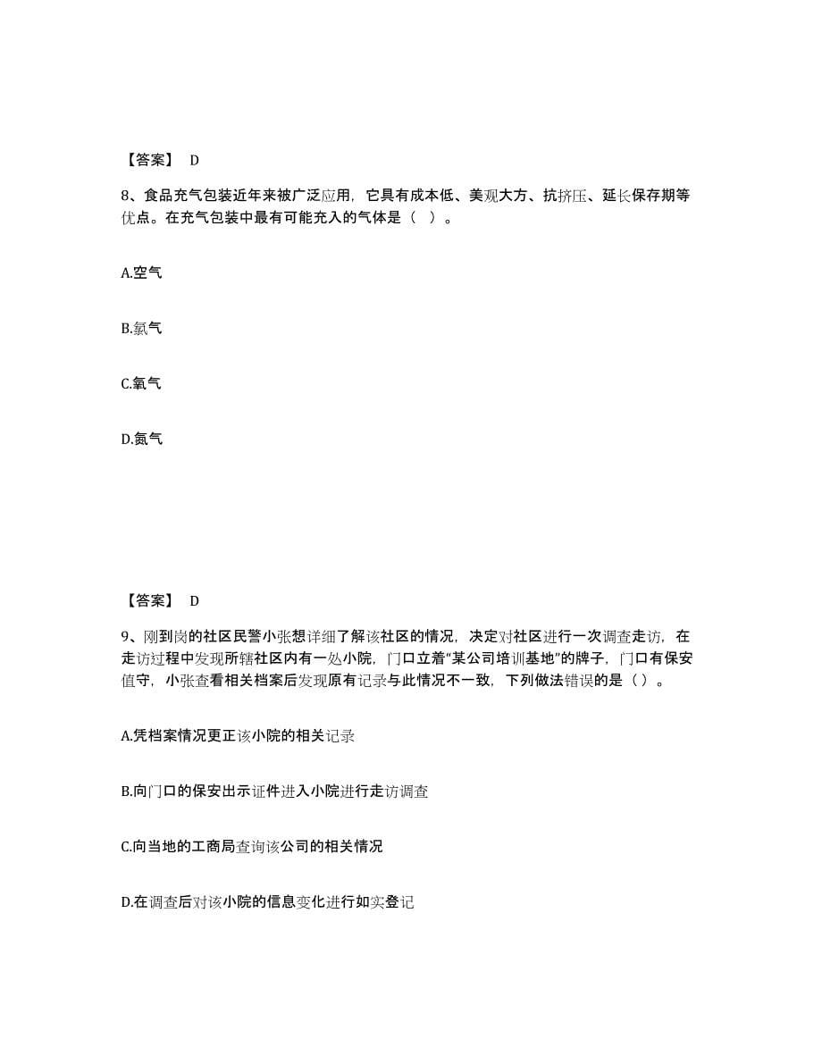 备考2025安徽省淮南市凤台县公安警务辅助人员招聘通关试题库(有答案)_第5页