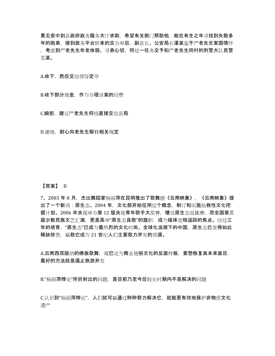 备考2025陕西省延安市公安警务辅助人员招聘考前冲刺试卷A卷含答案_第4页