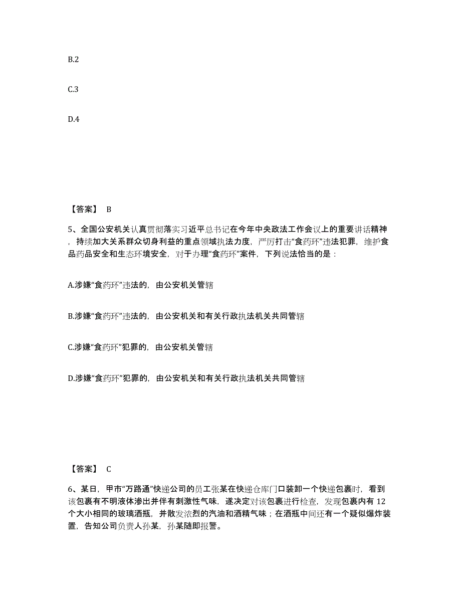 备考2025四川省成都市武侯区公安警务辅助人员招聘真题练习试卷A卷附答案_第3页