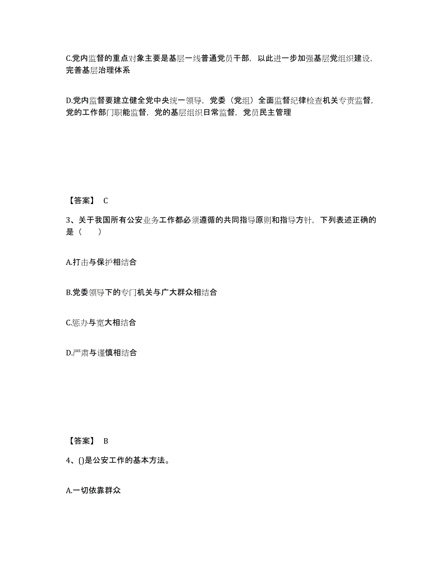 备考2025山东省德州市乐陵市公安警务辅助人员招聘押题练习试题B卷含答案_第2页