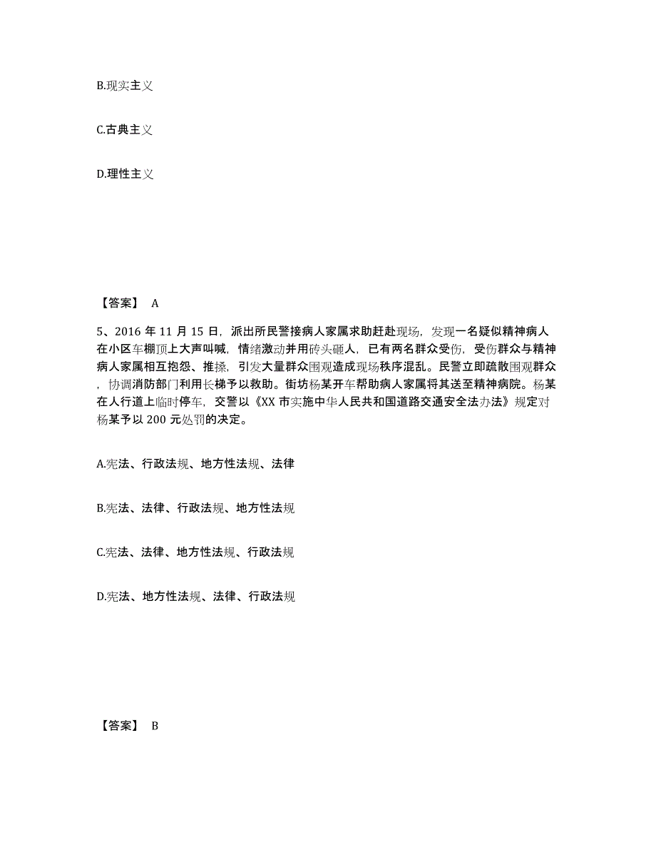 备考2025四川省凉山彝族自治州雷波县公安警务辅助人员招聘综合练习试卷B卷附答案_第3页