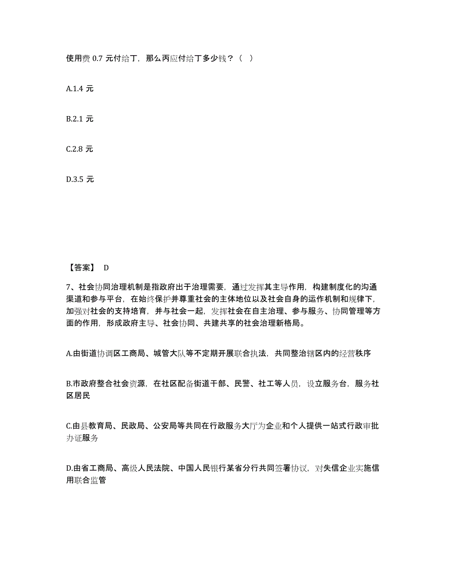 备考2025陕西省榆林市佳县公安警务辅助人员招聘通关提分题库及完整答案_第4页