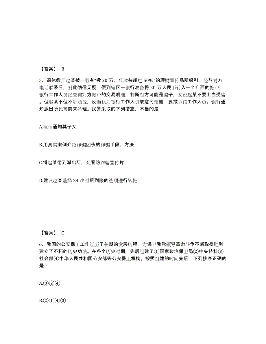 备考2025内蒙古自治区兴安盟扎赉特旗公安警务辅助人员招聘能力测试试卷B卷附答案_第3页