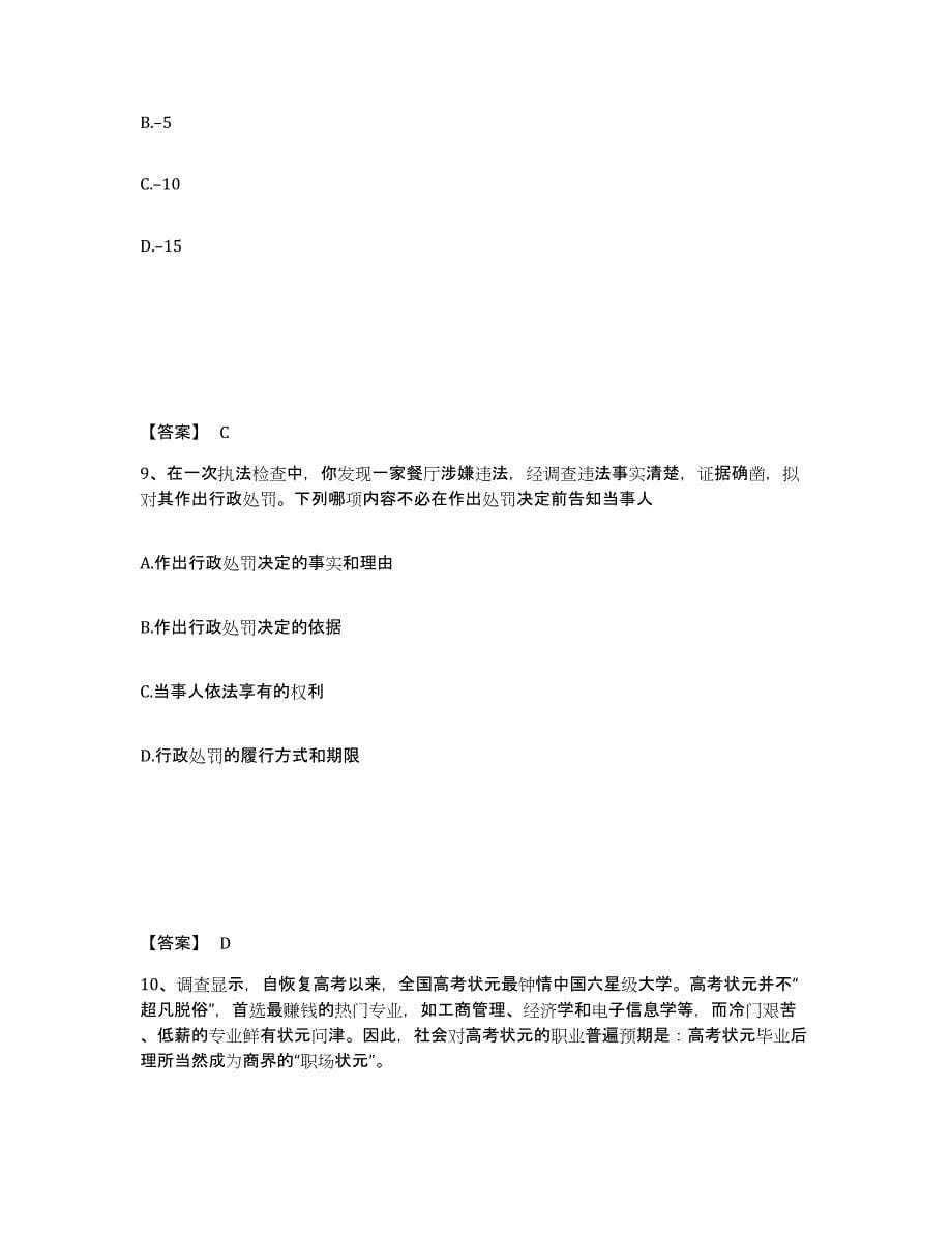 备考2025上海市奉贤区公安警务辅助人员招聘能力提升试卷B卷附答案_第5页