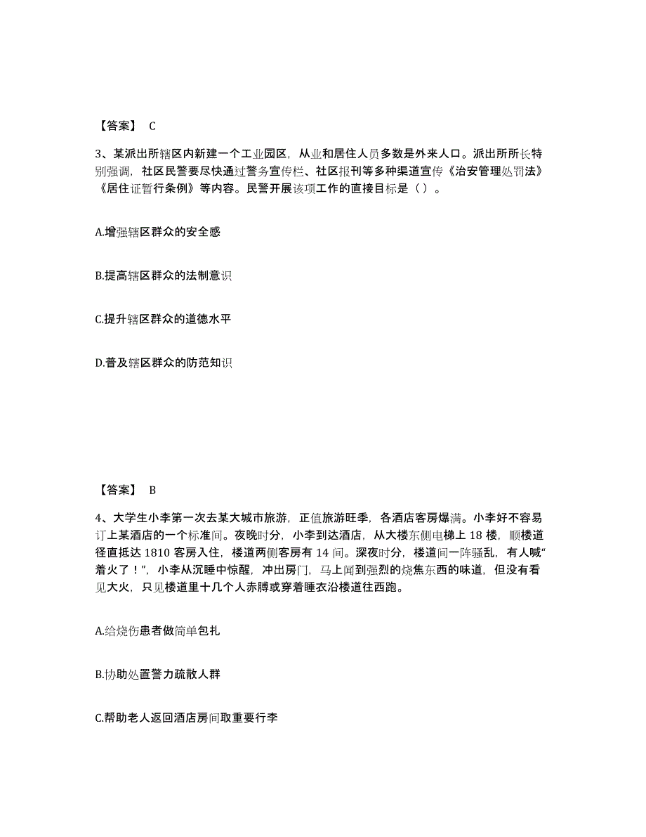 备考2025云南省玉溪市峨山彝族自治县公安警务辅助人员招聘典型题汇编及答案_第2页