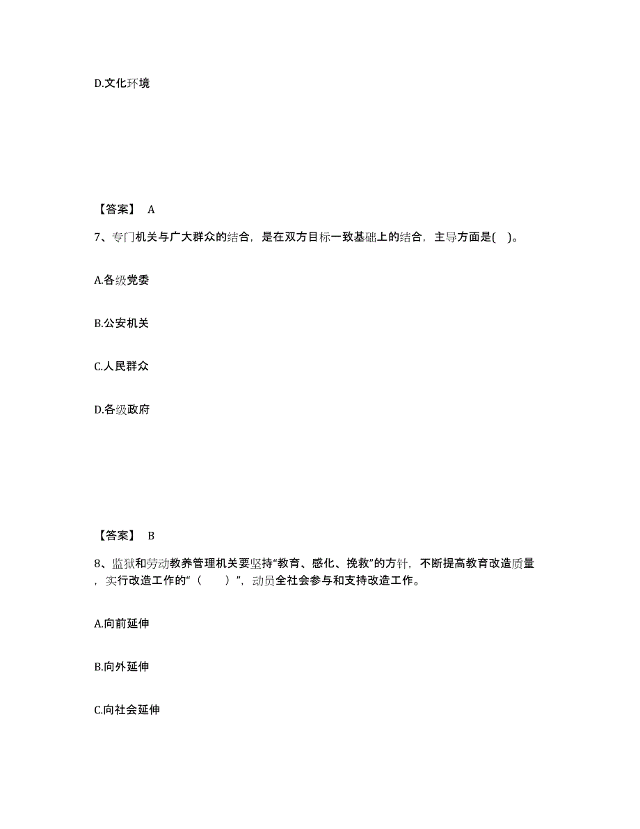 备考2025云南省玉溪市峨山彝族自治县公安警务辅助人员招聘典型题汇编及答案_第4页